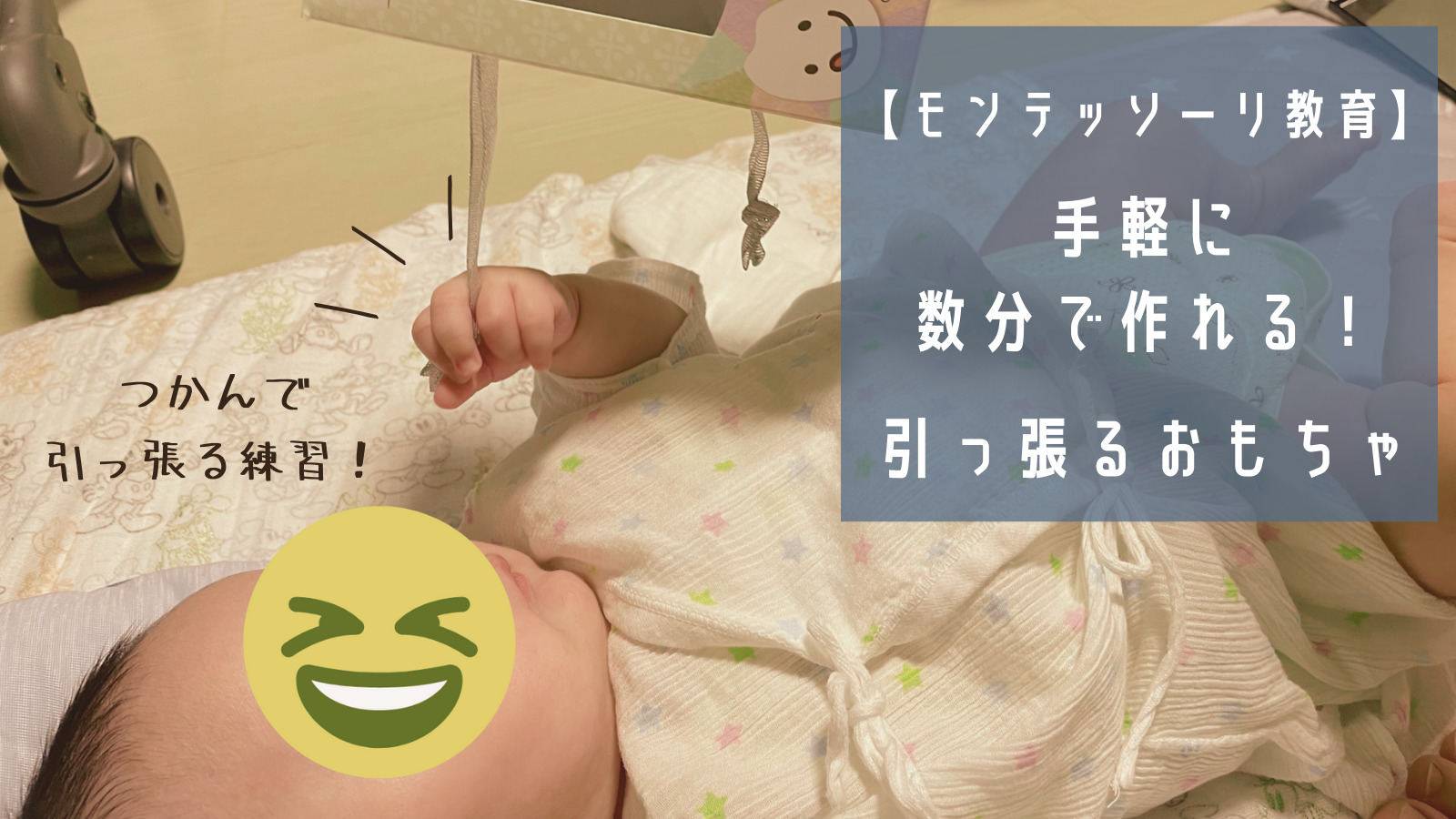 手軽に数分で作れる！引っ張るおもちゃ